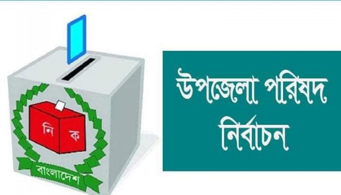 রাজশাহীতে উপজেলা পরিষদ নির্বাচন: এমপি সমর্থিতরা আ’লীগের প্রার্থী! দাপট চরমে