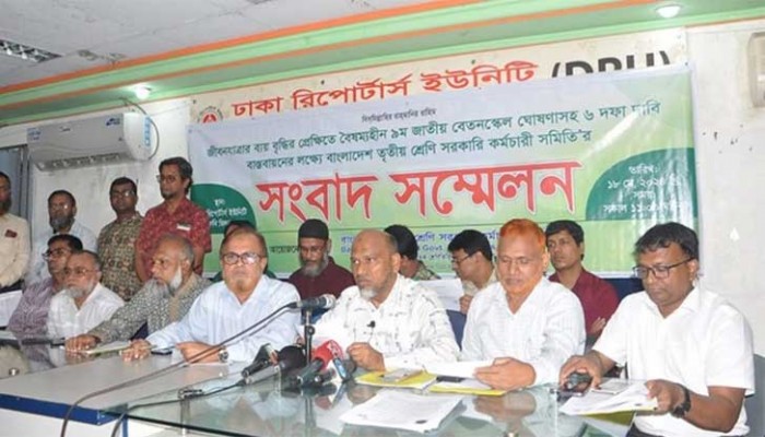বেতন বৃদ্ধির দাবি তৃতীয় শ্রেণি সরকারি কর্মচারীদের