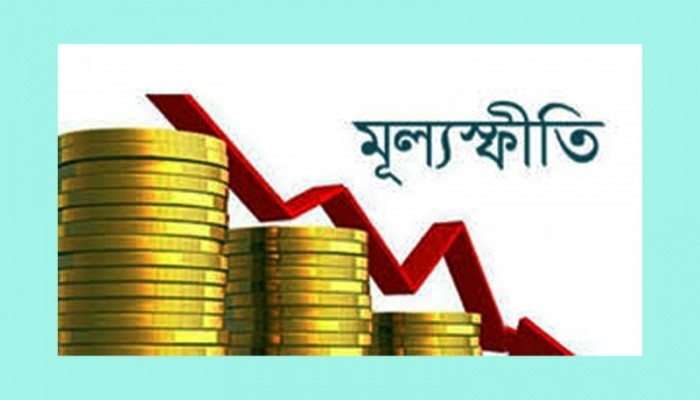 ৬ জুন ৮ লাখ কোটি টাকার জাতীয় বাজেট পেশ:মূল্যস্ফীতি হ্রাসই লক্ষ্য