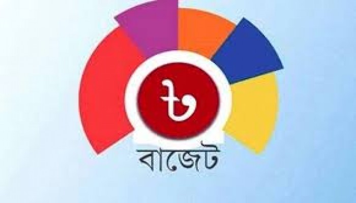 স্মার্ট বাংলাদেশ বিনির্মাণে বাজেট ভাবনা
