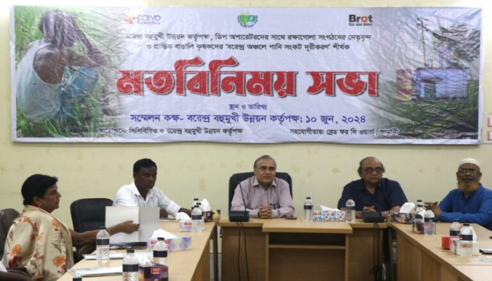 রাজশাহীতে ‘বরেন্দ্র অঞ্চলে পানি সংকট দূরীকরণ’ শীর্ষক মতবিনিময়