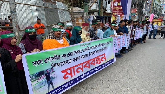 রাজশাহীতে প্রশাসন ও শিক্ষায় বৈষম্য নিরসনের দাবিতে মানববন্ধন
