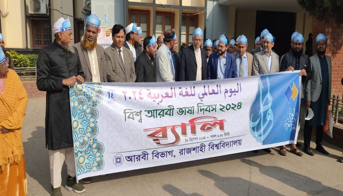 বিশ্ব আরবী ভাষা দিবস  উপলক্ষে রাবির আরবী বিভাগ কর্তৃক র‍্যালি