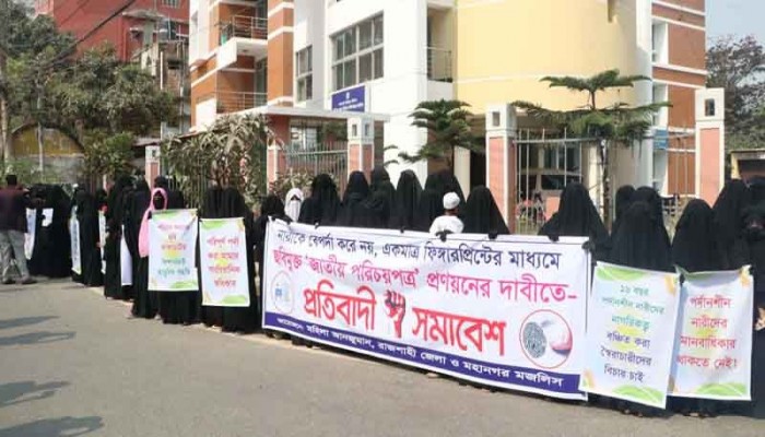 ছবিমুক্ত জাতীয় পরিচয়পত্রের দাবিতে রাজশাহীতে মানববন্ধন
