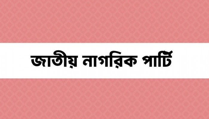 আ.লীগের নিবন্ধন বাতিলের দাবিতে এনসিপির বিক্ষোভ শনিবার