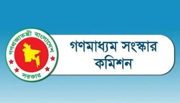 আজ প্রতিবেদন জমা দেবে গণমাধ্যম সংস্কার কমিশন