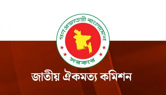 ঐক্যমত কমিশনের সঙ্গে বিএনপি, এনসিপি ও সিপিবির সংলাপ আজ