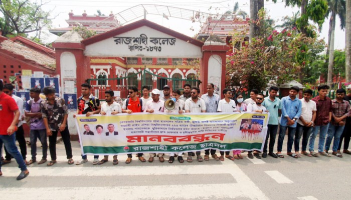 রাজশাহীতে ছাত্রদল নেতা পারভেজ হত্যার প্রতিবাদে মানববন্ধন