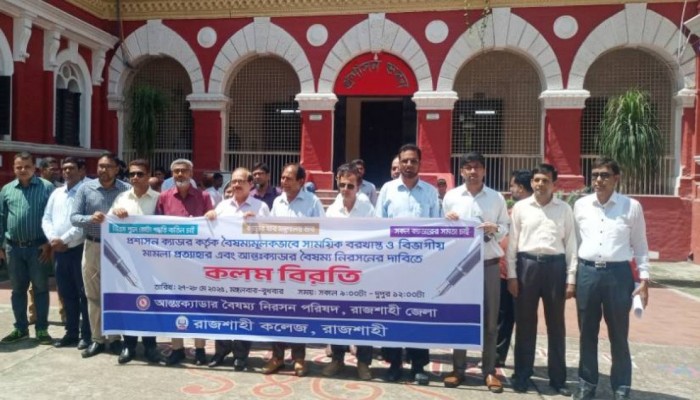 আন্তঃক্যাডার বৈষম্যের প্রতিবাদে ২৫টি ক্যাডারের কলমবিরতি