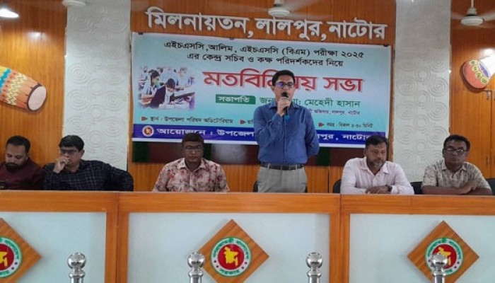 লালপুরে নকলমুক্ত পরিবেশে এইচএসসি পরীক্ষা গ্রহণের লক্ষ্যে সভা