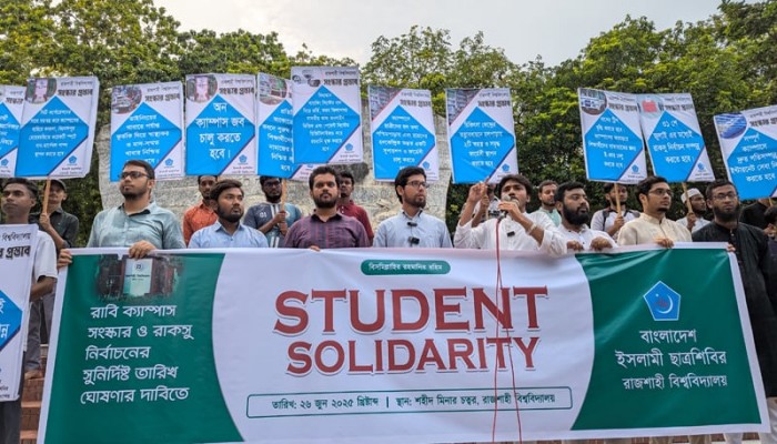 রাবি ক্যাম্পাস সংস্কার ও রাকসু নির্বাচনের দাবিতে শিবিরের বিক্ষোভ মিছিল
