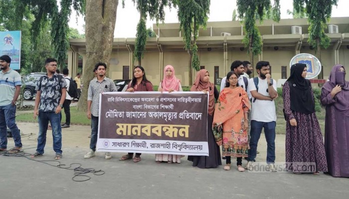 ডেঙ্গুতে রাবি শিক্ষার্থীর মৃত্যু, চিকিৎসাকেন্দ্রের নাম ‘নাপা সেন্টার’ দিয়ে প্রতিবাদ