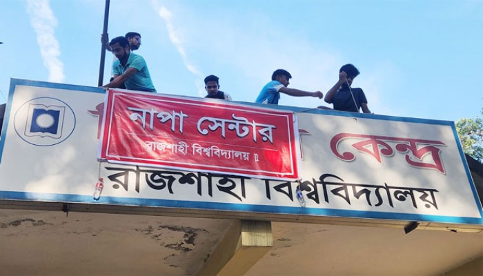 রাবি মেডিকেলকে ‘নাপা সেন্টার’ নাম দিলেন শিক্ষার্থীরা