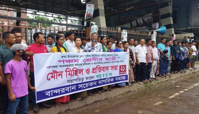 রুমায় স্কুলছাত্রীকে ধর্ষণের প্রতিবাদে বিক্ষোভ, মানববন্ধন