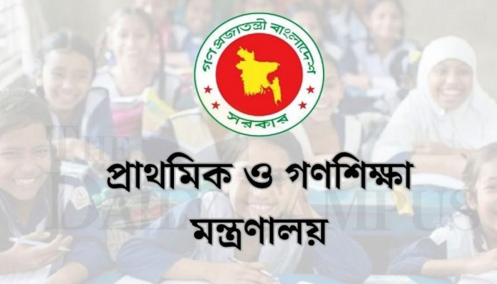 প্রাথমিকের ছুটি কমছে, সাপ্তাহিক ছুটি দুদিনই