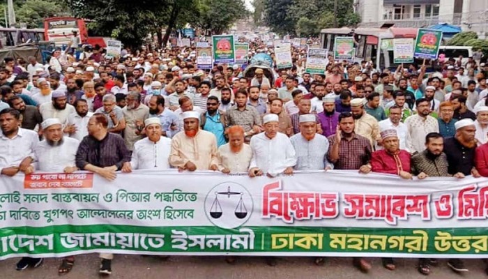 পিআর পদ্ধতিতে সংসদ নির্বাচনের দাবিতে জামায়াতের বিক্ষোভ