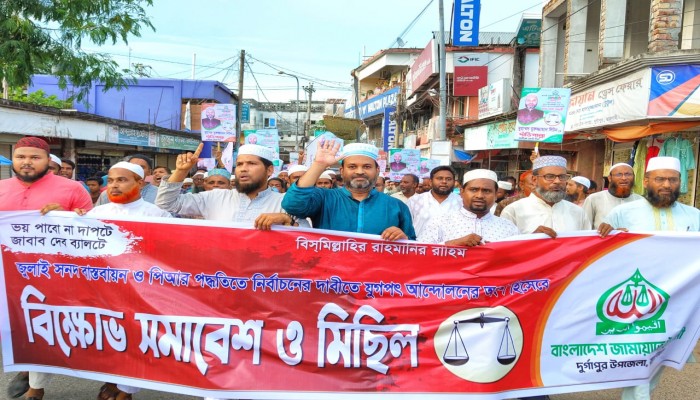 দুর্গাপুর জামায়াতের বিক্ষোভ মিছিল ও সমাবেশ অনুষ্ঠিত