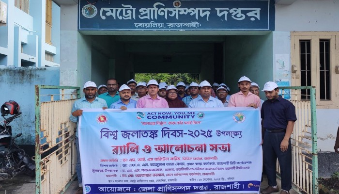 রাজশাহীতে বিশ্ব জলতাঙ্ক দিবস উদযাপনঃ কুকুর ও বিড়ালকে বিনামূল্যে টিকা প্রদান