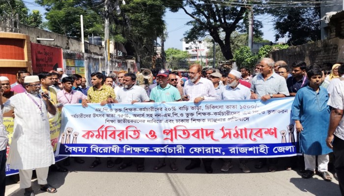 রাজশাহীতে বেসরকারি শিক্ষকদের কর্মবিরতি ও প্রতিবাদ সমাবেশ