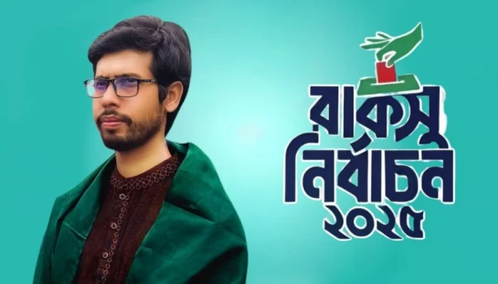 প্রায় চার গুণ ভোট পেয়ে রাকসুর ভিপি শিবিরের জাহিদ