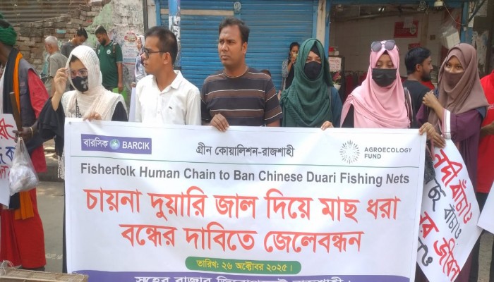 রাজশাহীতে চায়না দুয়ারি জাল নিষিদ্ধের দাবিতে স্থানীয় জেলেদের মানববন্ধন