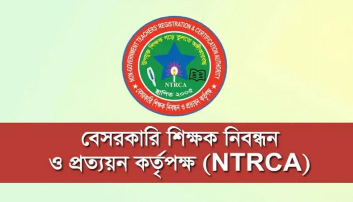 ৫ নভেম্বরের মধ্যে বেসরকারি শিক্ষাপ্রতিষ্ঠানের ই-রেজিস্ট্রেশনের নির্দেশ