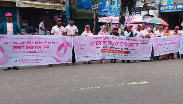 রাজশাহীতে স্তন ক্যান্সার সচেতনতা ছড়াতে গোলাপি সড়ক শোভাযাত্রা রাজশাহীতে স্তন ক্যান্সার সচেতনতা ছড়াতে গোলাপি সড়ক শোভাযাত্রা