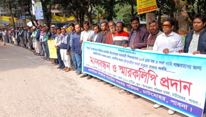 চাটমোহরে সহকারি শিক্ষকদের কমপ্লিট শাটডাউন কর্মসূচি শুরু
