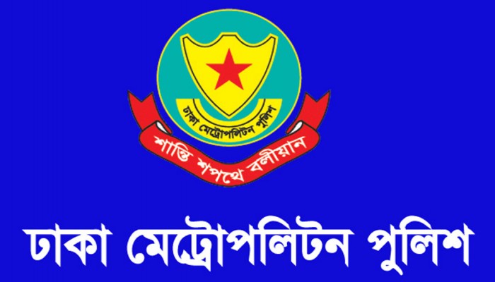 ডিএমপির ঊর্ধ্বতন ৪ কর্মকর্তাকে রদবদল