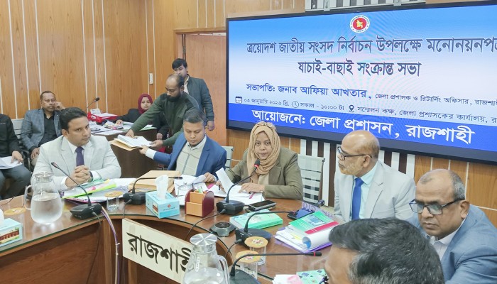 রাজশাহীতে দুই আসনে ৬ প্রার্থীর মনোনয়ন বাতিল রাজশাহীতে দুই আসনে ৬ প্রার্থীর মনোনয়ন বাতিল