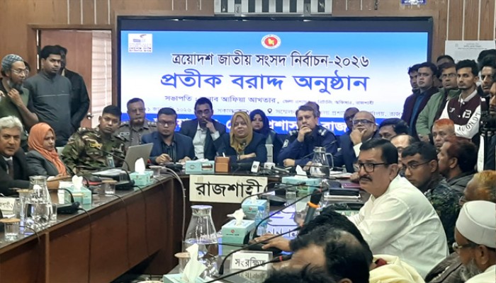 ২৯ প্রার্থীর প্রতীক বরাদ্দ শেষে রাজশাহীতে নির্বাচনী দৌড় শুরু