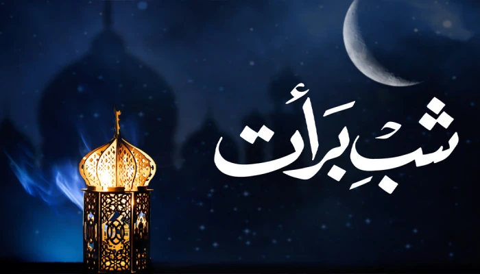 হাদিসের আলোকে শবেবরাতের ফজিলত