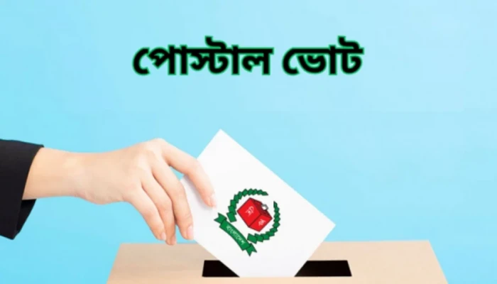 রিটার্নিং কর্মকর্তার কাছে এসেছে প্রায় ৯ লাখ পোস্টাল ব্যালট