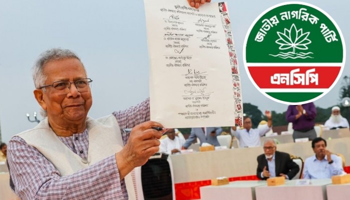 অবশেষে জুলাই জাতীয় সনদে স্বাক্ষর করলো এনসিপি