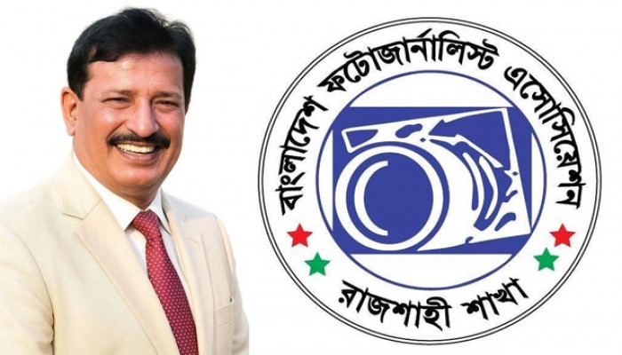 বাংলাদেশ ফটোজার্নালিস্ট এসোসিয়েশন রাজশাহী শাখার অভিনন্দনে সিক্ত ভূমিমন্ত্রী মিজানুর রহমান মিনু