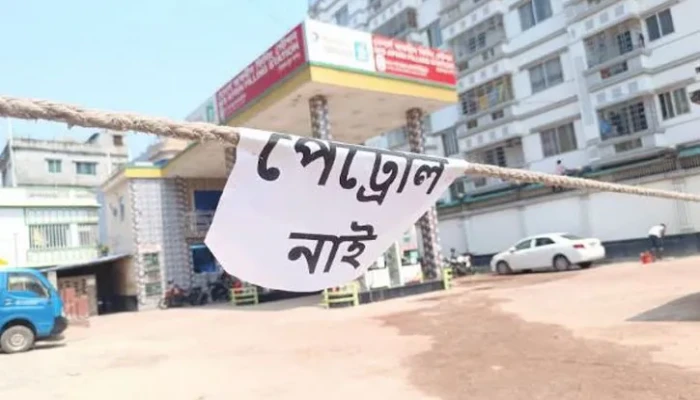 রাজশাহীর অধিকাংশ পাম্পই বন্ধ