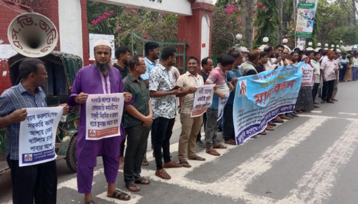 রাজশাহীতে ৪ দফা দাবিতে সরকারি কলেজ কর্মচারীদের মানববন্ধন