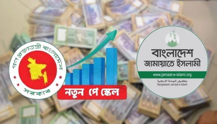পে-স্কেল নিয়ে জামায়াতের প্রস্তাবনায় কোন গ্রেডে কত টাকা বেতন