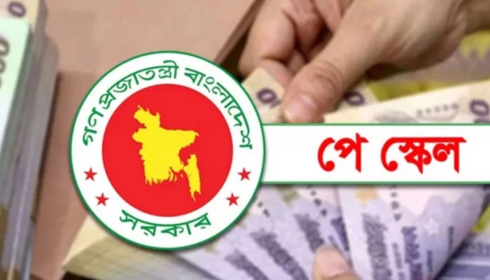 নতুন পে-স্কেল কার্যকর করলে বাতিল হবে যে বিশেষ সুবিধা
