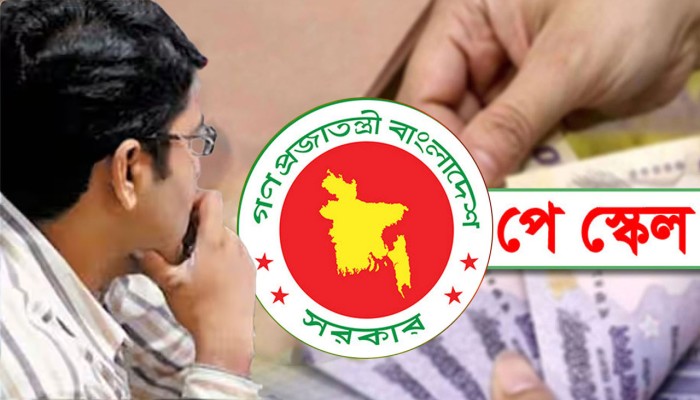 চূড়ান্ত পর্যায়ে নতুন পে-স্কেল, কবে ও কীভাবে বাস্তবায়ন?