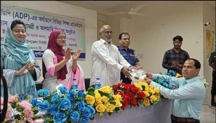 এডিপির উপকরণ পেল দুর্গাপুরের শিক্ষাপ্রতিষ্ঠান এডিপির উপকরণ পেল দুর্গাপুরের শিক্ষাপ্রতিষ্ঠান