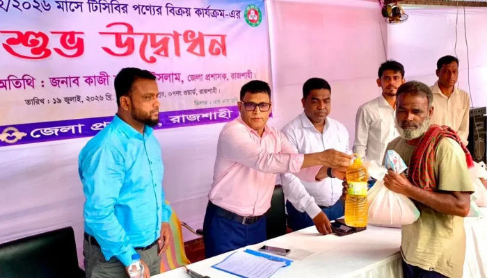রাজশাহীতে ভর্তুকি মূল্যে টিসিবি পণ্য বিতরণ শুরু রাজশাহীতে ভর্তুকি মূল্যে টিসিবি পণ্য বিতরণ শুরু
