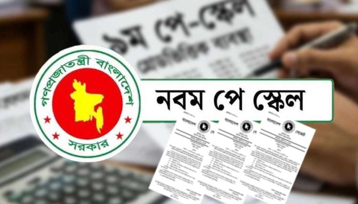 নবম পে-স্কেলের প্রস্তাব মন্ত্রিসভায় উঠতে পারে কাল