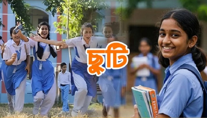 সব শিক্ষাপ্রতিষ্ঠানে আসছে টানা চার দিন ছুটির সুযোগ