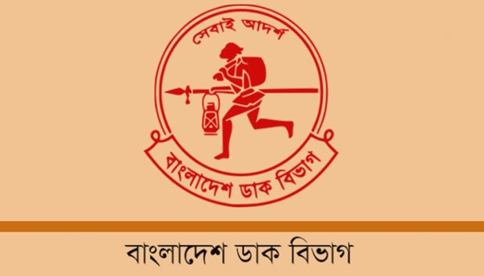 ডাক বিভাগের ফ্র্যাঞ্চাইজি মডেলে ব্যয় কমিয়ে কর্মসংস্থানের নতুন উদ্যোগ