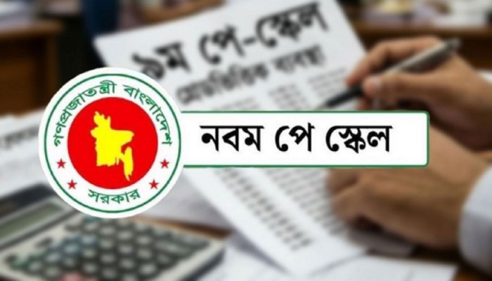 সরকারি চাকরিজীবীদের জন্য বড় সুখবর
